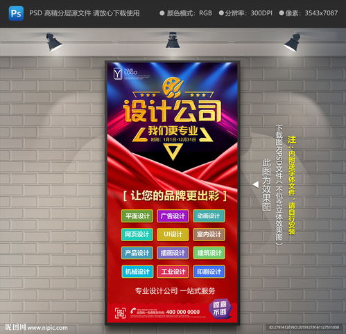 設(shè)計公司展架圖片 圖文設(shè)計的藝術(shù)與策略